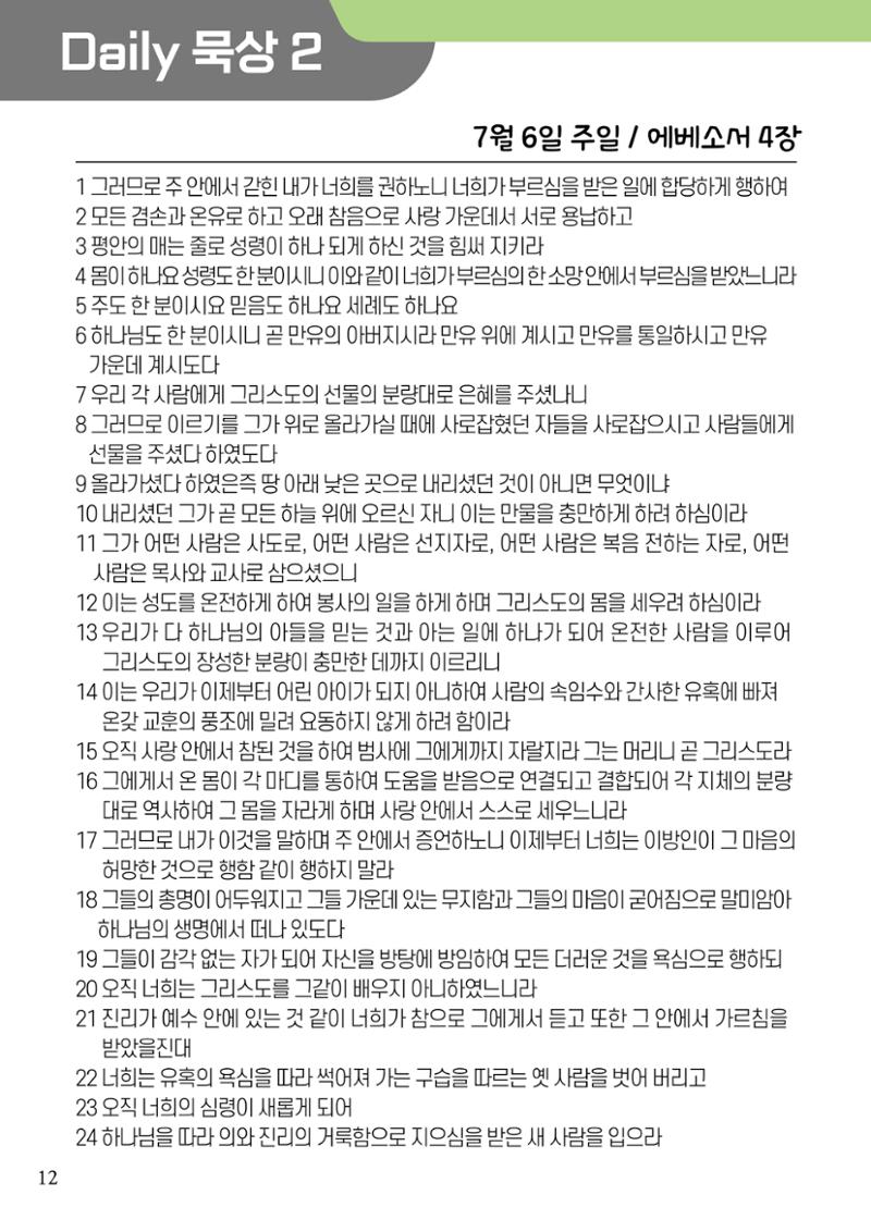 2025 우리가족캠프 가이드북 14페이지