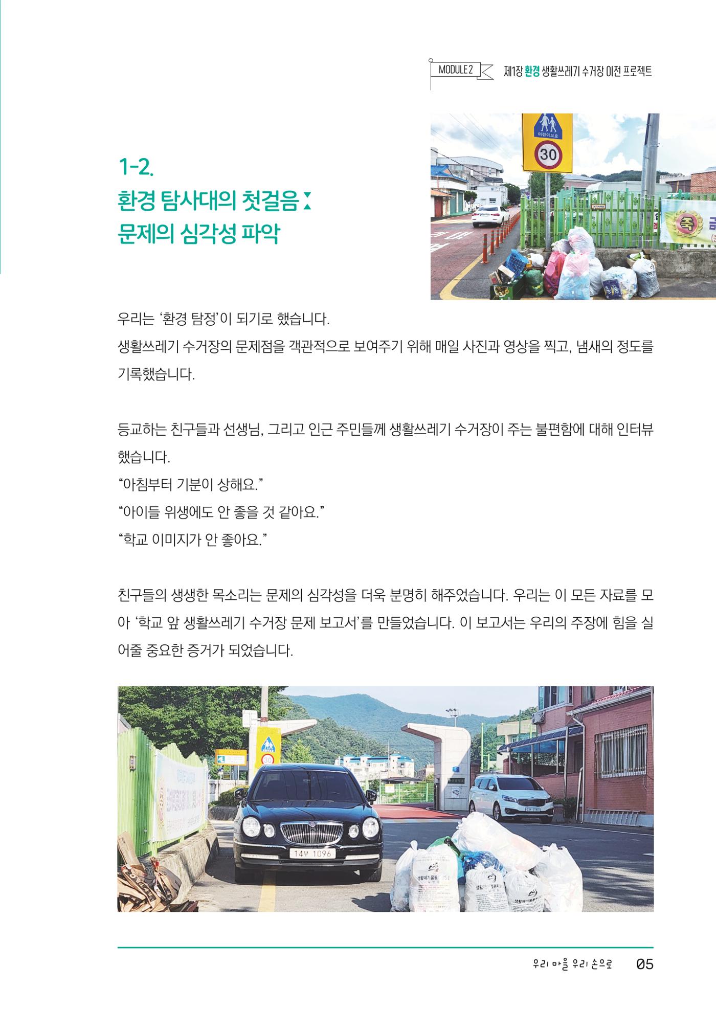 우리마을 9페이지