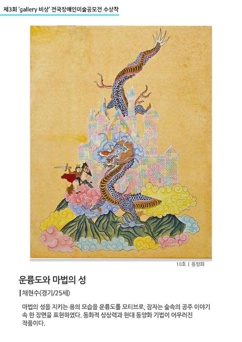 제3회 ‘gallery 비상’ 전국장애인미술공모전 수상작  11페이지