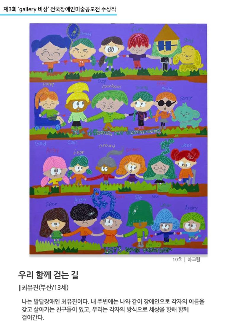 제3회 ‘gallery 비상’ 전국장애인미술공모전 수상작  26페이지
