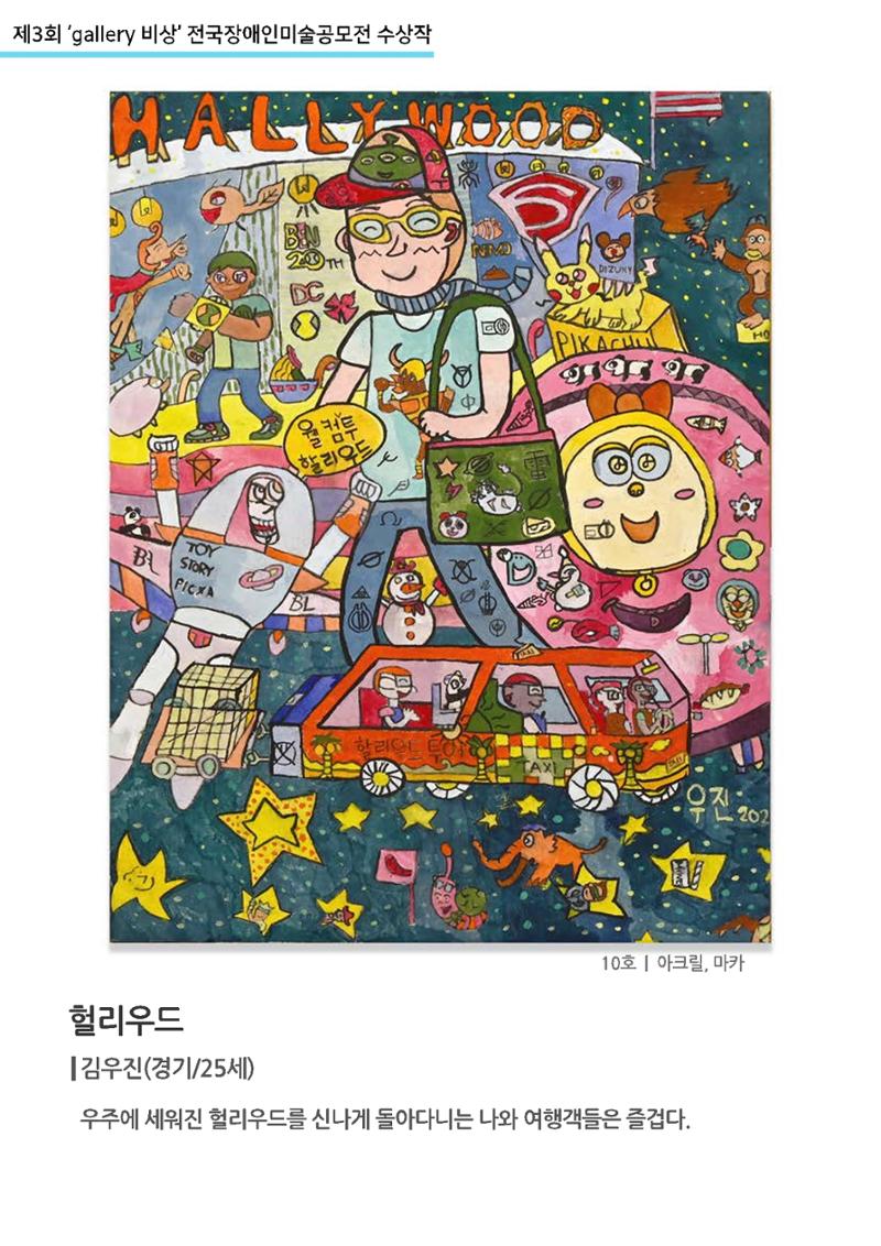 제3회 ‘gallery 비상’ 전국장애인미술공모전 수상작  17페이지
