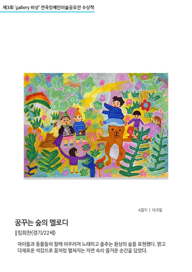 제3회 ‘gallery 비상’ 전국장애인미술공모전 수상작  31페이지