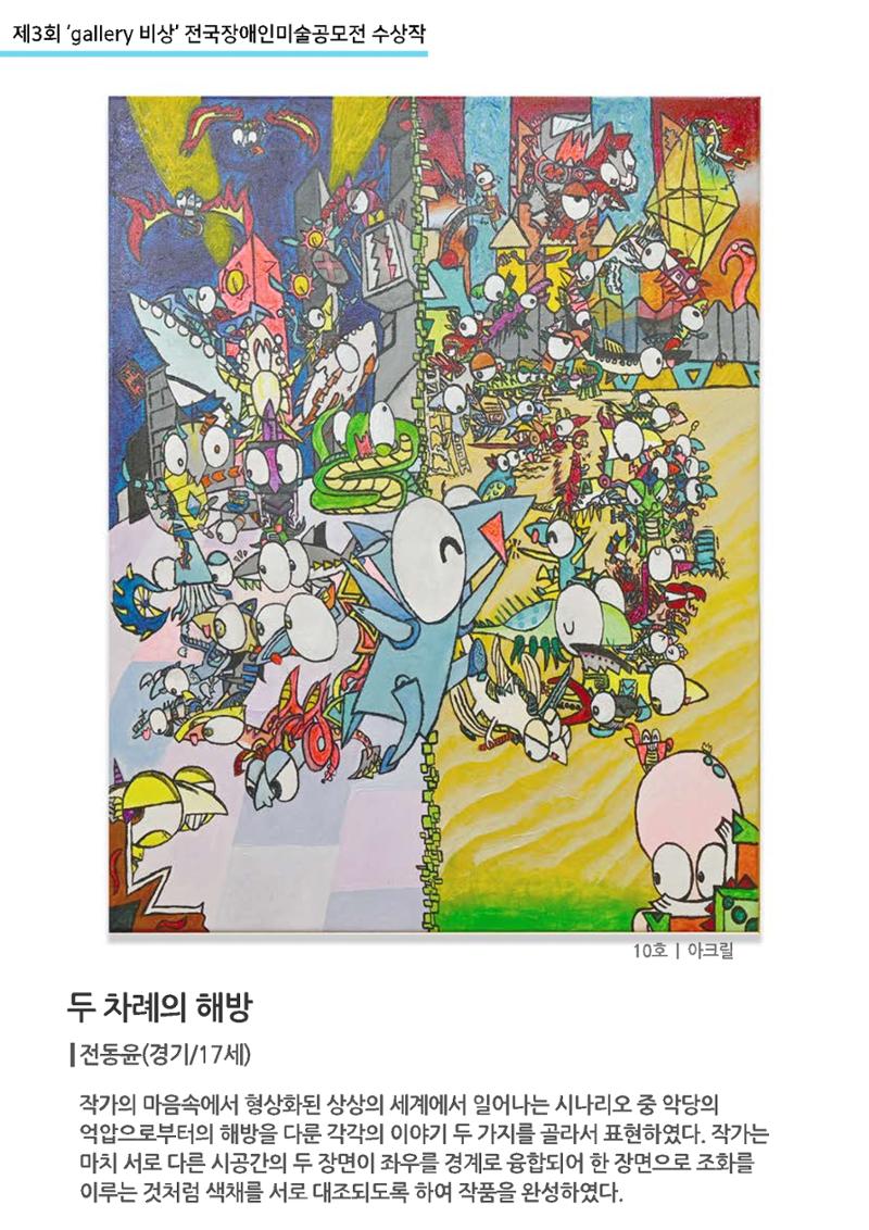 제3회 ‘gallery 비상’ 전국장애인미술공모전 수상작  4페이지