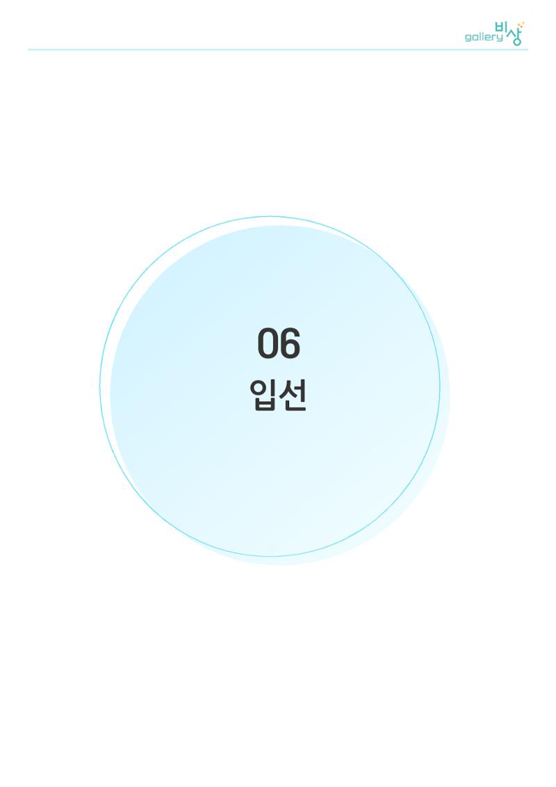 제3회 ‘gallery 비상’ 전국장애인미술공모전 수상작  34페이지