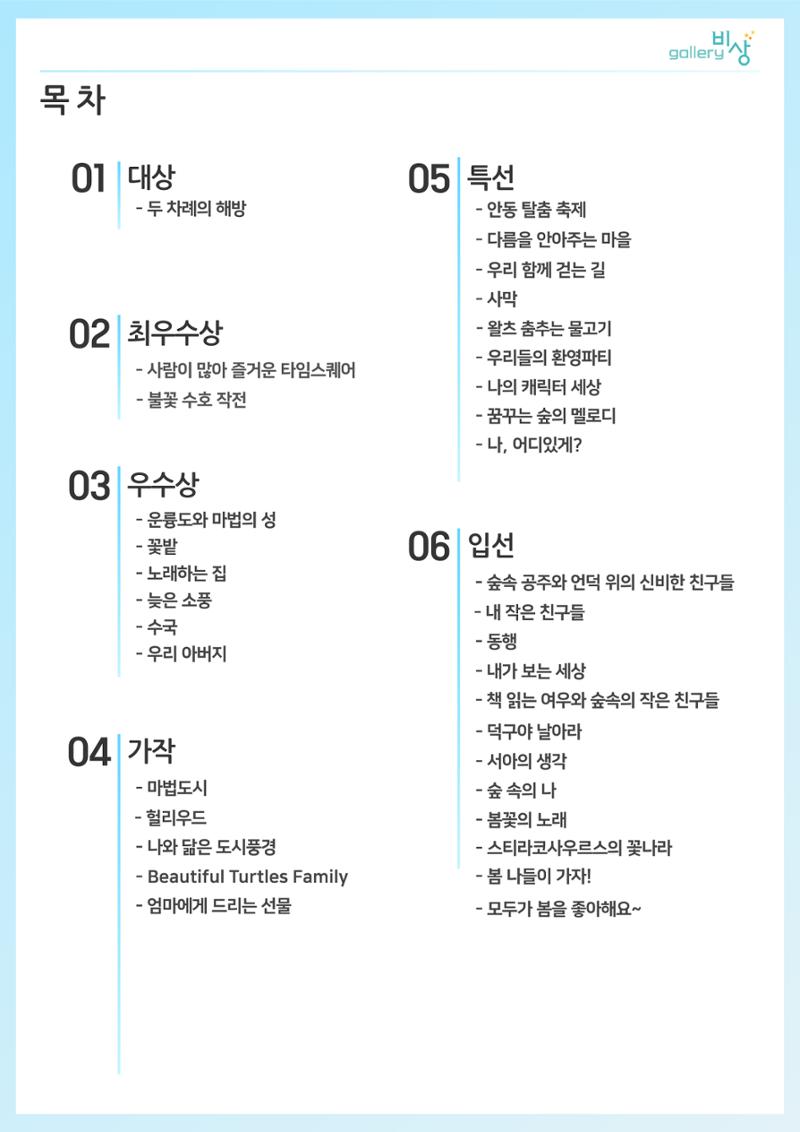 제3회 ‘gallery 비상’ 전국장애인미술공모전 수상작  2페이지