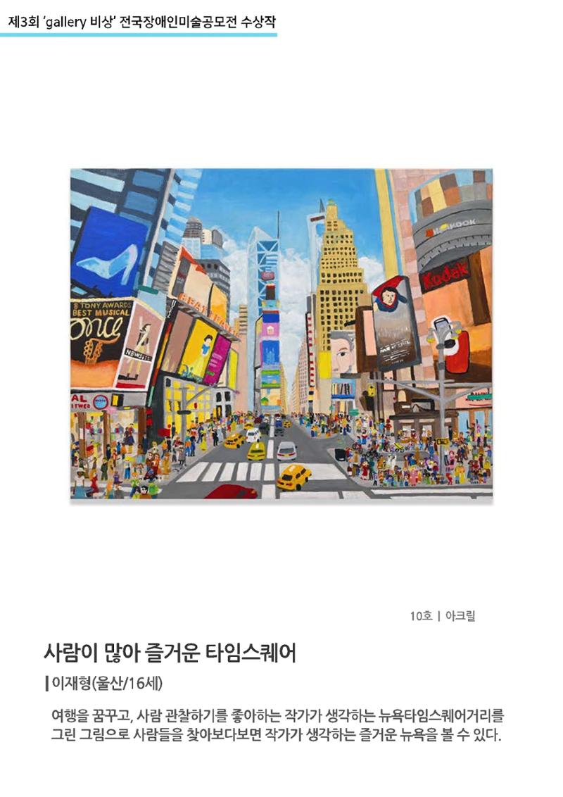 제3회 ‘gallery 비상’ 전국장애인미술공모전 수상작  7페이지