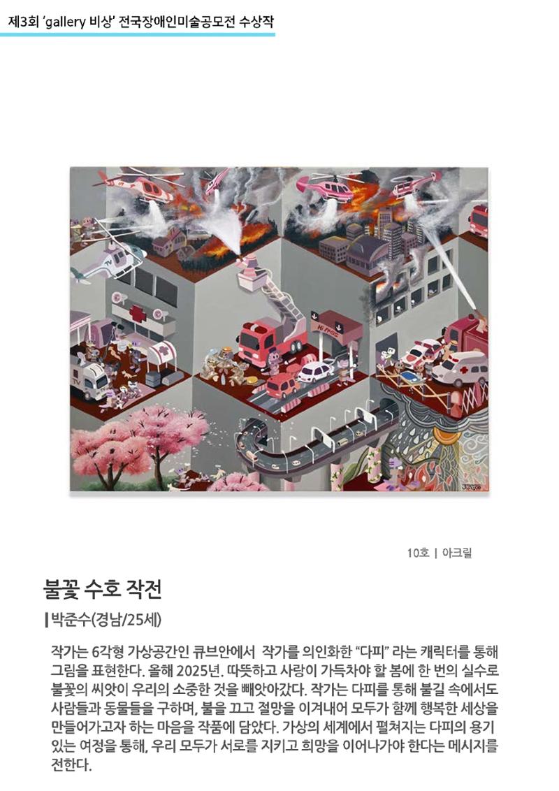 제3회 ‘gallery 비상’ 전국장애인미술공모전 수상작  8페이지