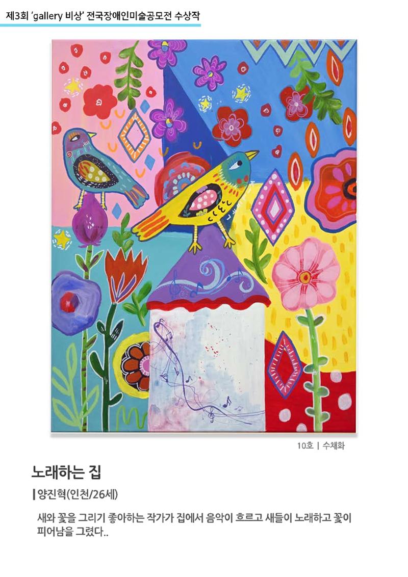 제3회 ‘gallery 비상’ 전국장애인미술공모전 수상작  13페이지