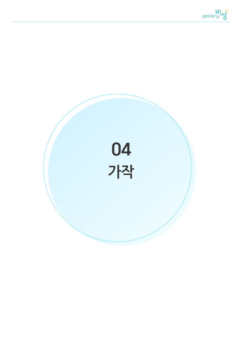 제3회 ‘gallery 비상’ 전국장애인미술공모전 수상작  15페이지