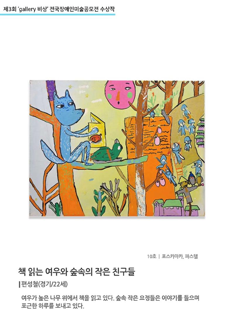 제3회 ‘gallery 비상’ 전국장애인미술공모전 수상작  39페이지