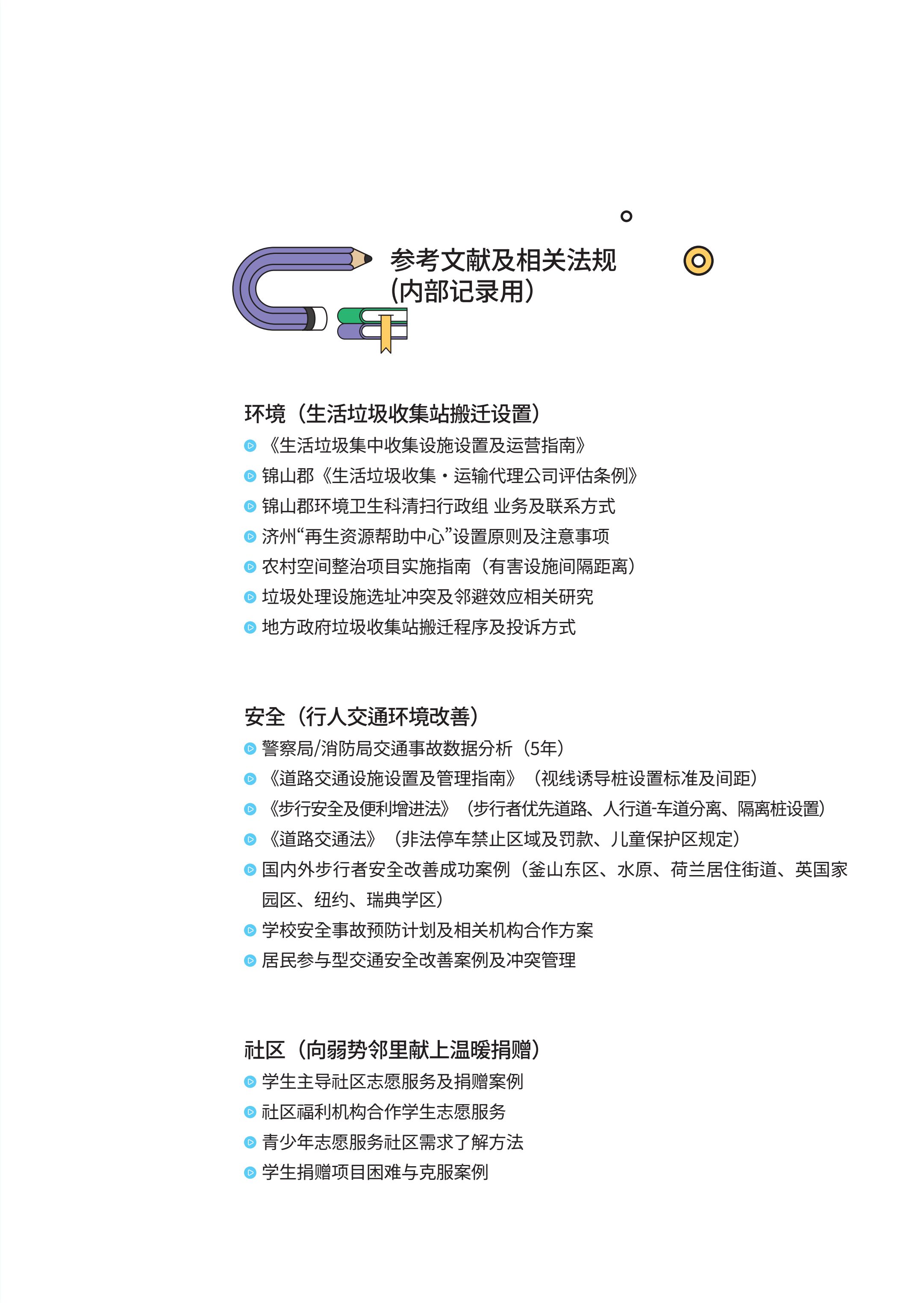 추부중 마을체인지 메이커(중) 43페이지