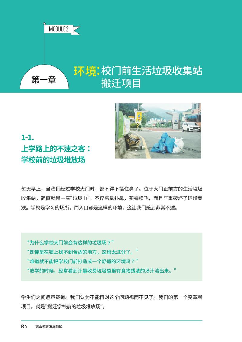 추부중 마을체인지 메이커(중) 10페이지