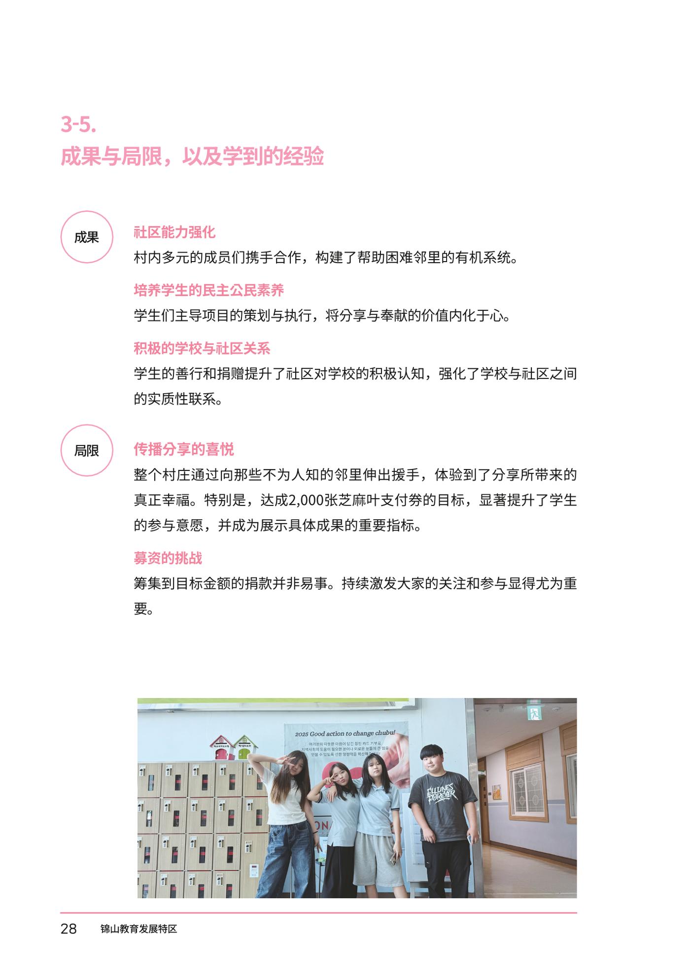 추부중 마을체인지 메이커(중) 34페이지
