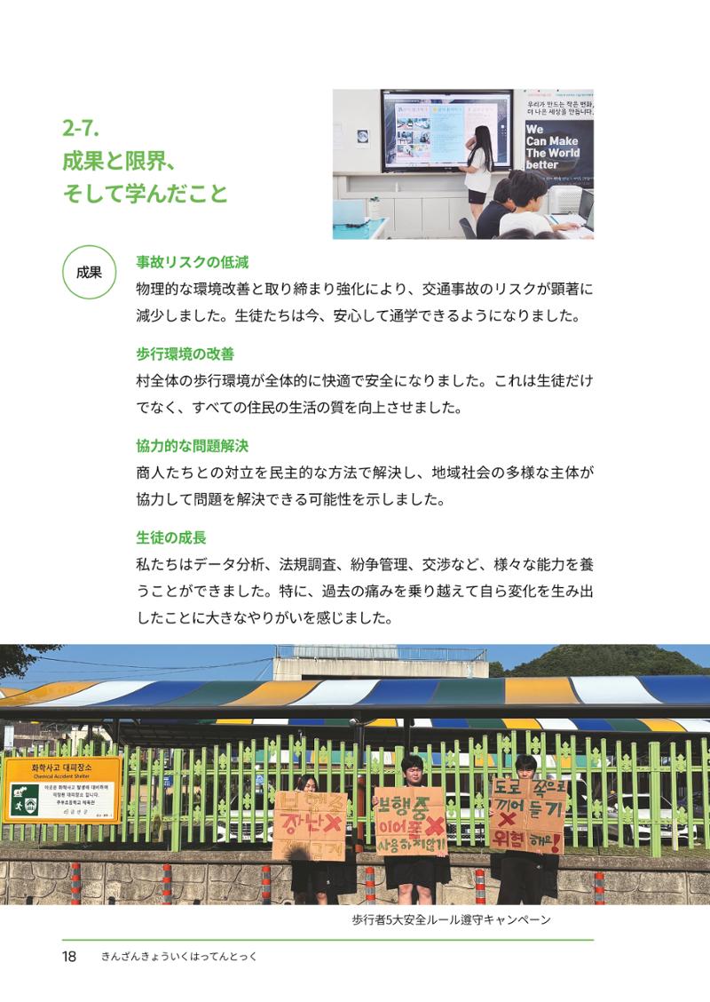 추부중 마을체인지 메이커(일) 24페이지