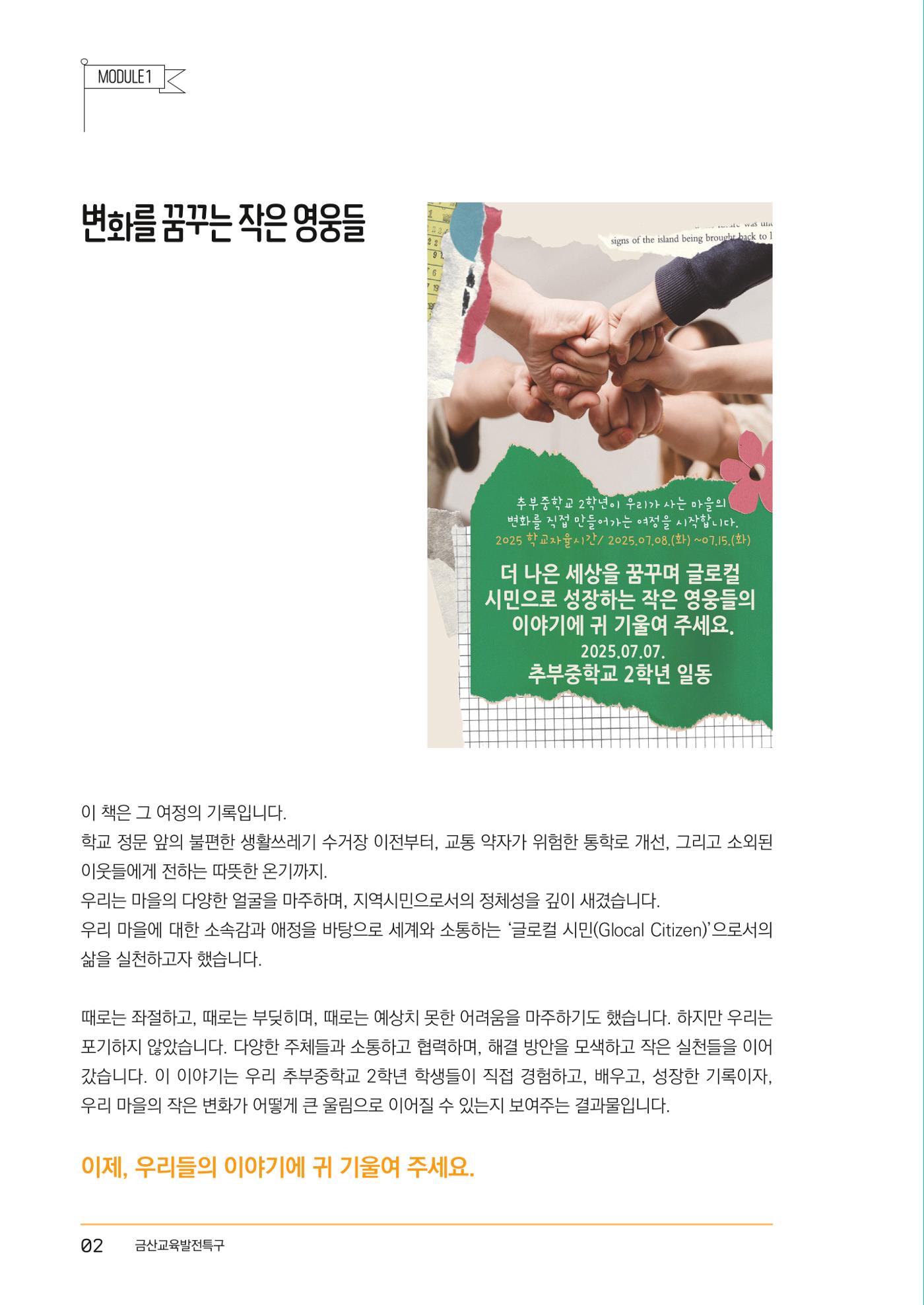 추부중 마을체인지 메이커(한) 8페이지