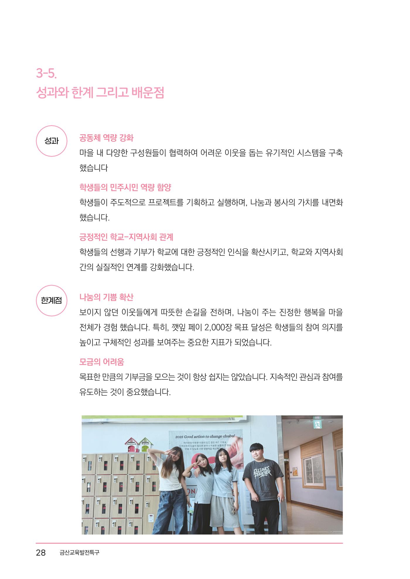 추부중 마을체인지 메이커(한) 34페이지