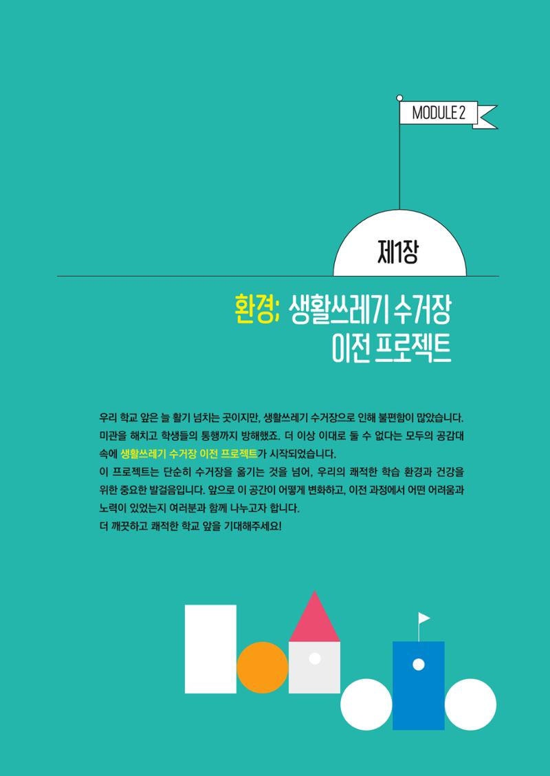 추부중 마을체인지 메이커(한) 9페이지