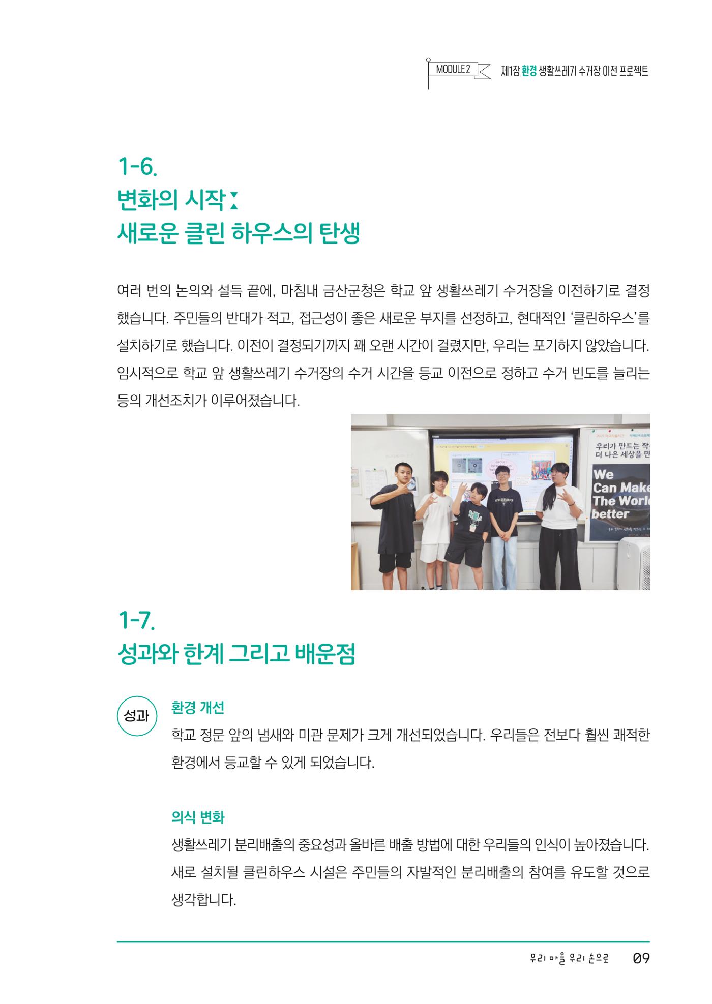 추부중 마을체인지 메이커(한) 15페이지