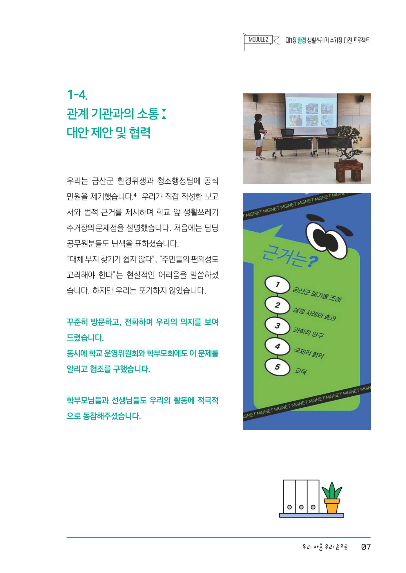 추부중 마을체인지 메이커(한) 13페이지
