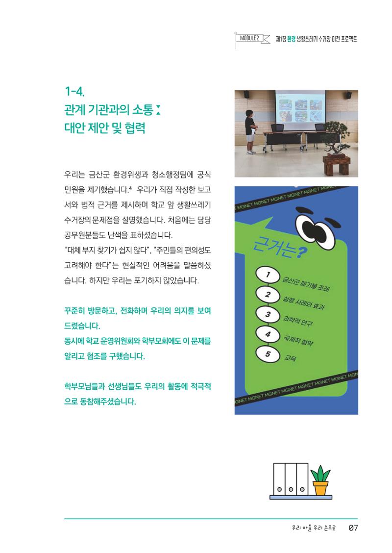 추부중 마을체인지 메이커(한) 13페이지