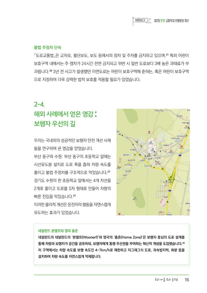추부중 마을체인지 메이커(한) 21페이지