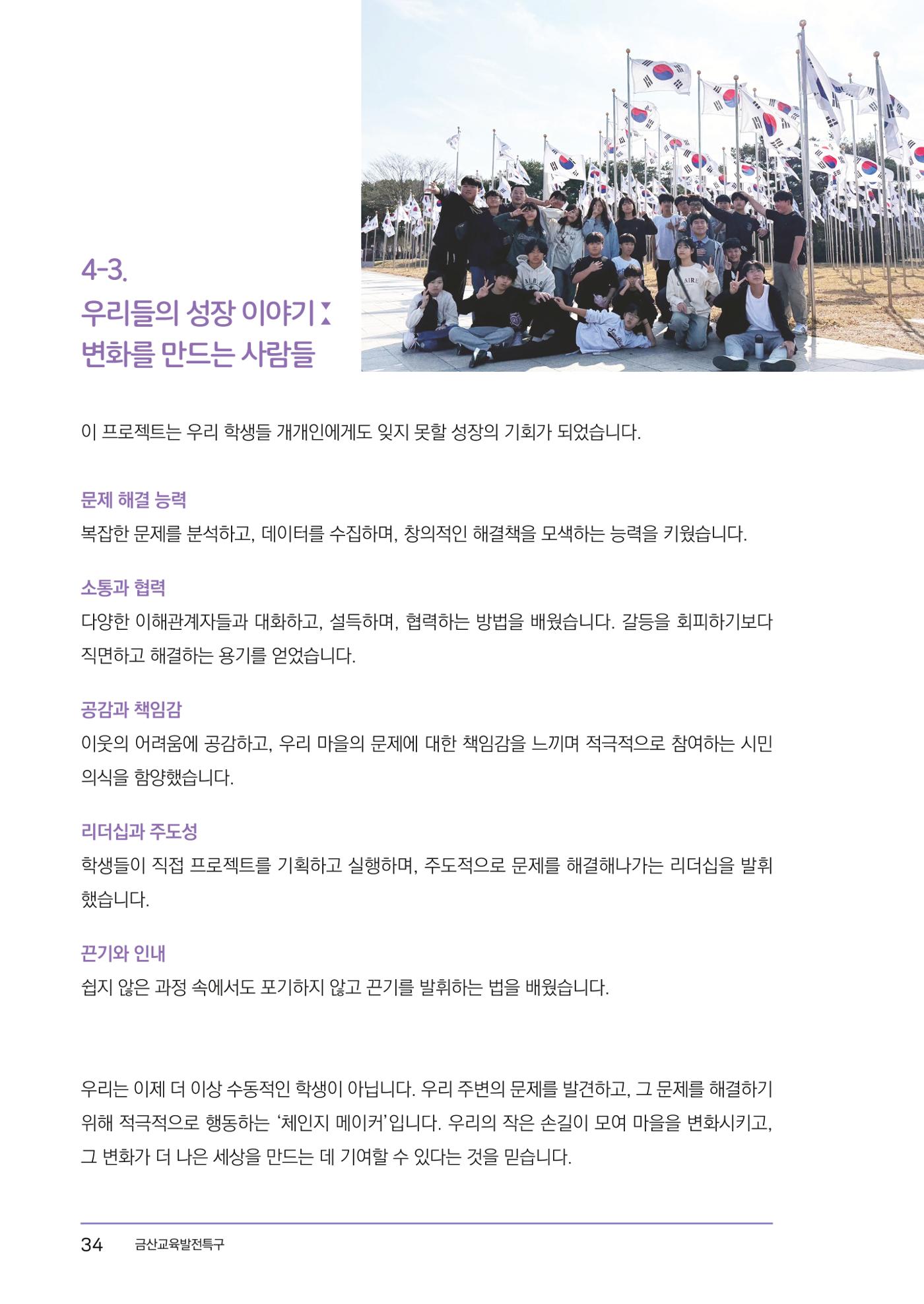 추부중 마을체인지 메이커(한) 40페이지