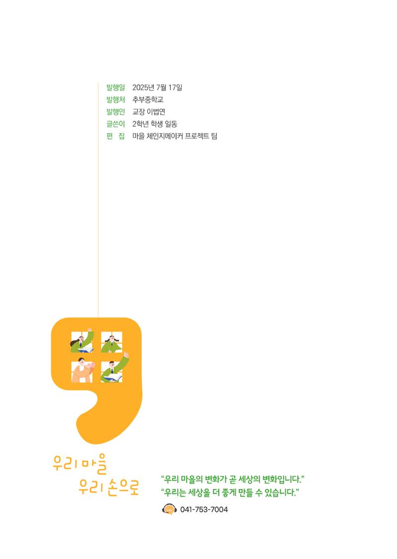 추부중 마을체인지 메이커(한) 44페이지