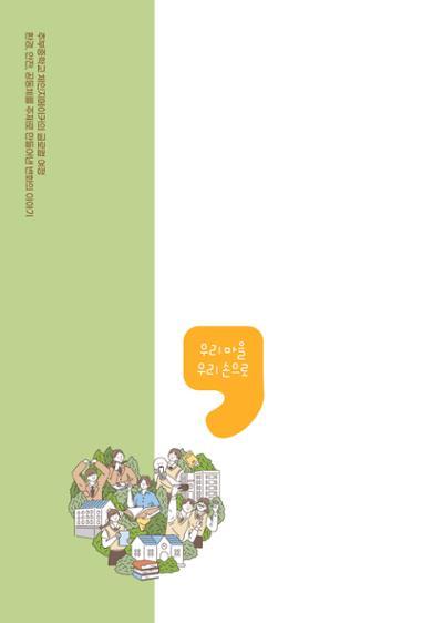 추부중 마을체인지 메이커(한) 46페이지