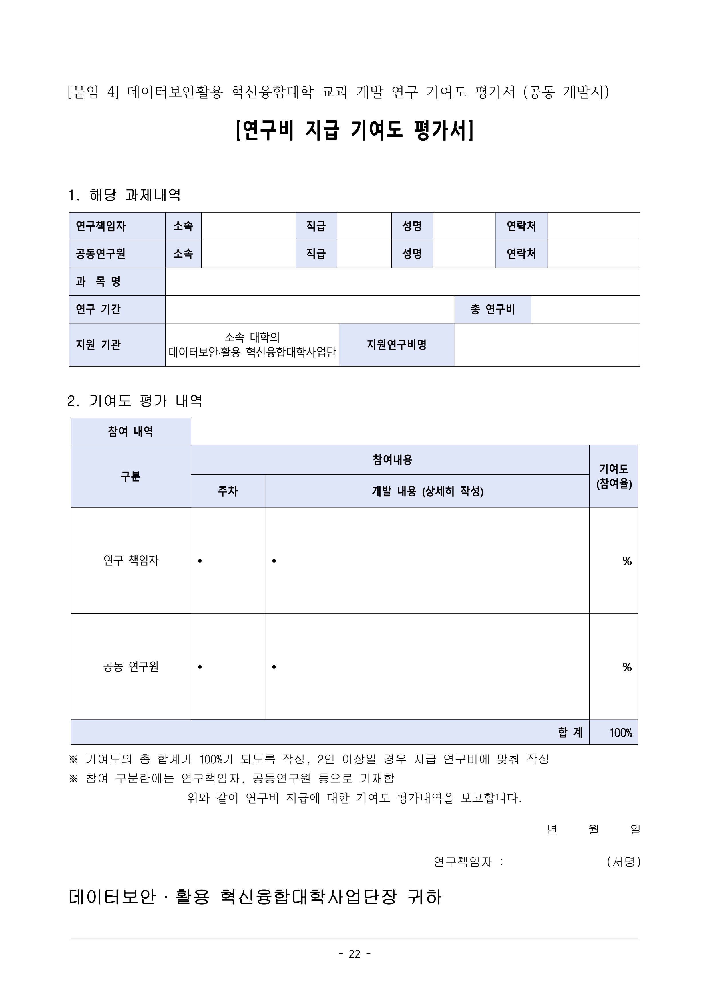 사업단 사업비 집행지침 22페이지