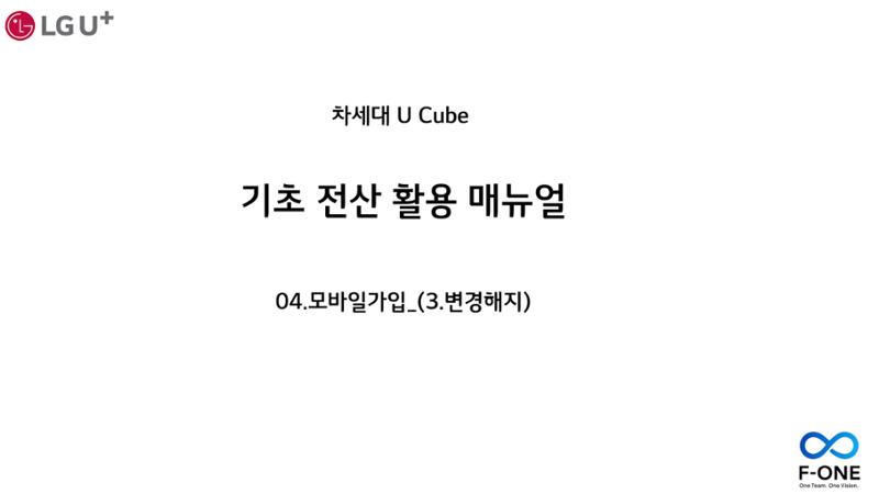 차세대 U Cube 기초 전산 활용 매뉴얼 172페이지