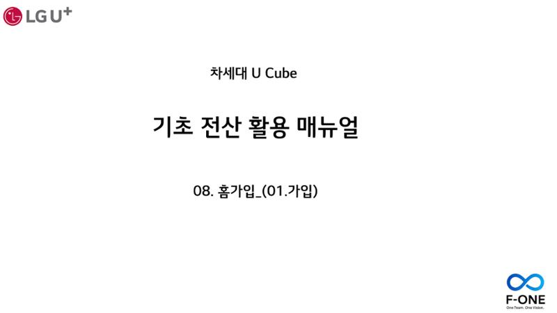 차세대 U Cube 기초 전산 활용 매뉴얼 410페이지