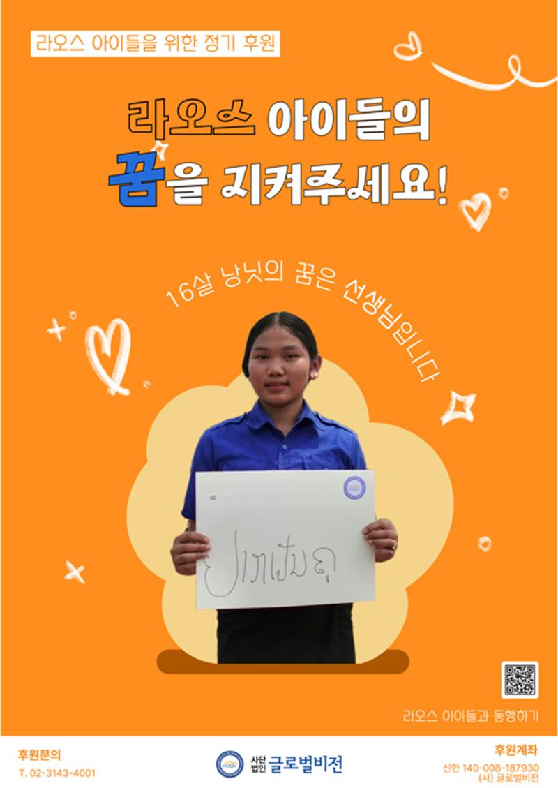 [글로벌비전] 2025 러브레터 여름호💌 22페이지