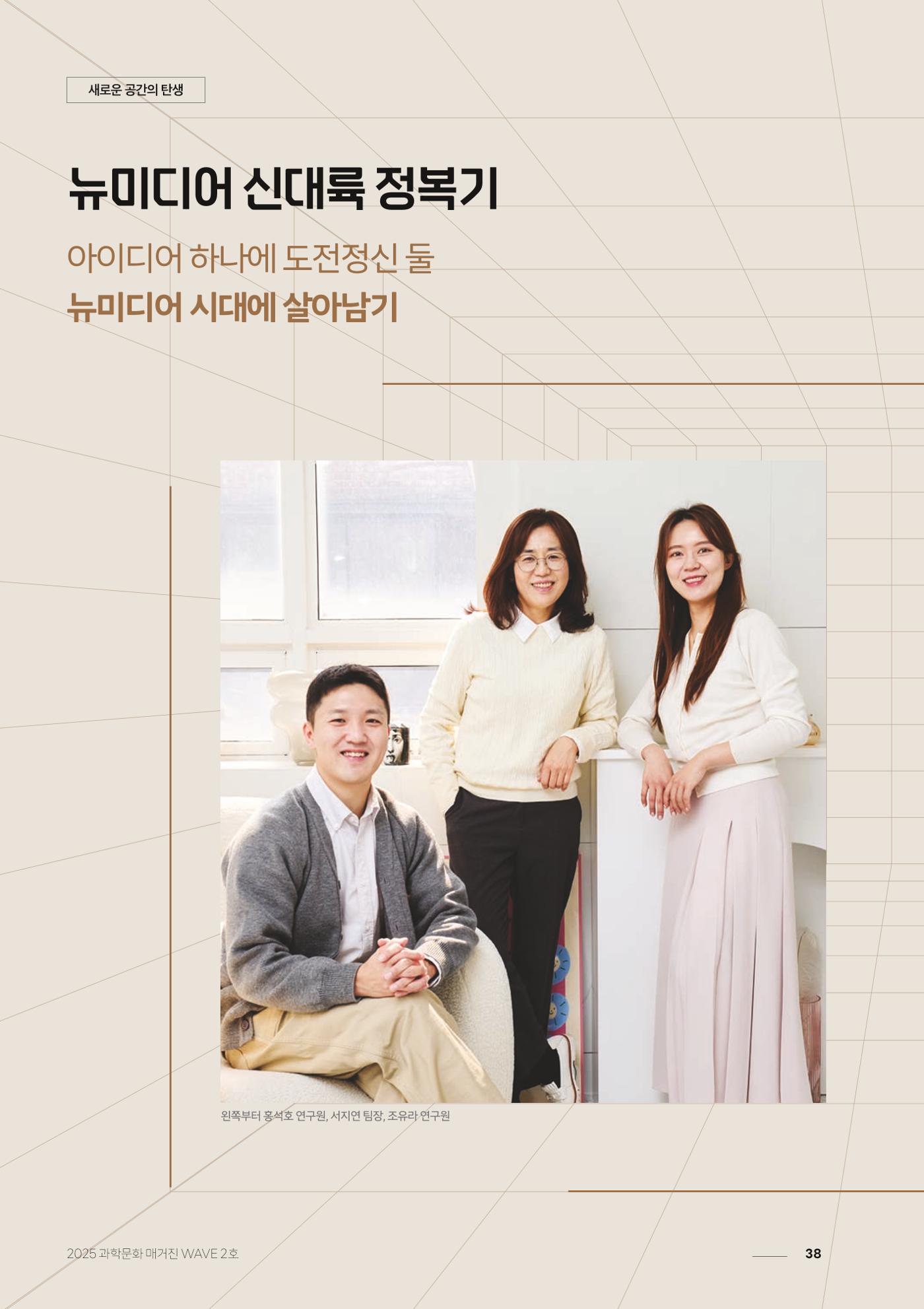 과학문화 매거진 WAVE 2호 39페이지