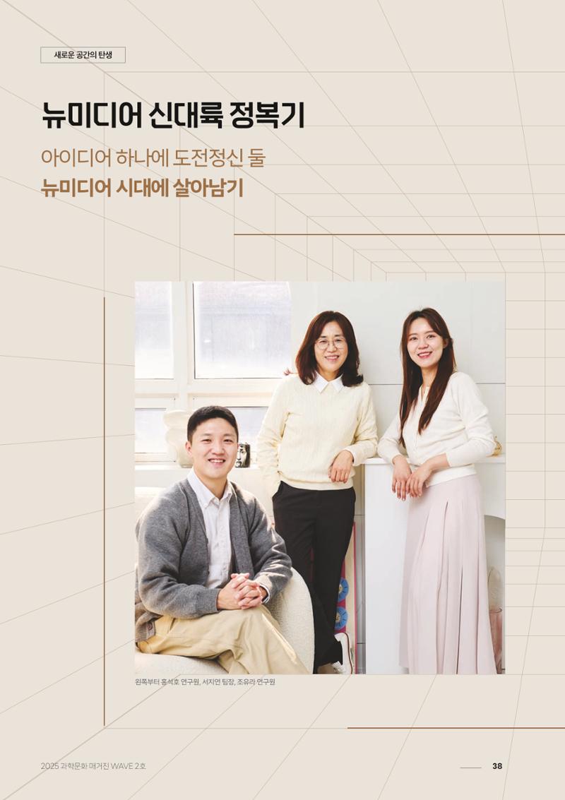 과학문화 매거진 WAVE 2호 39페이지