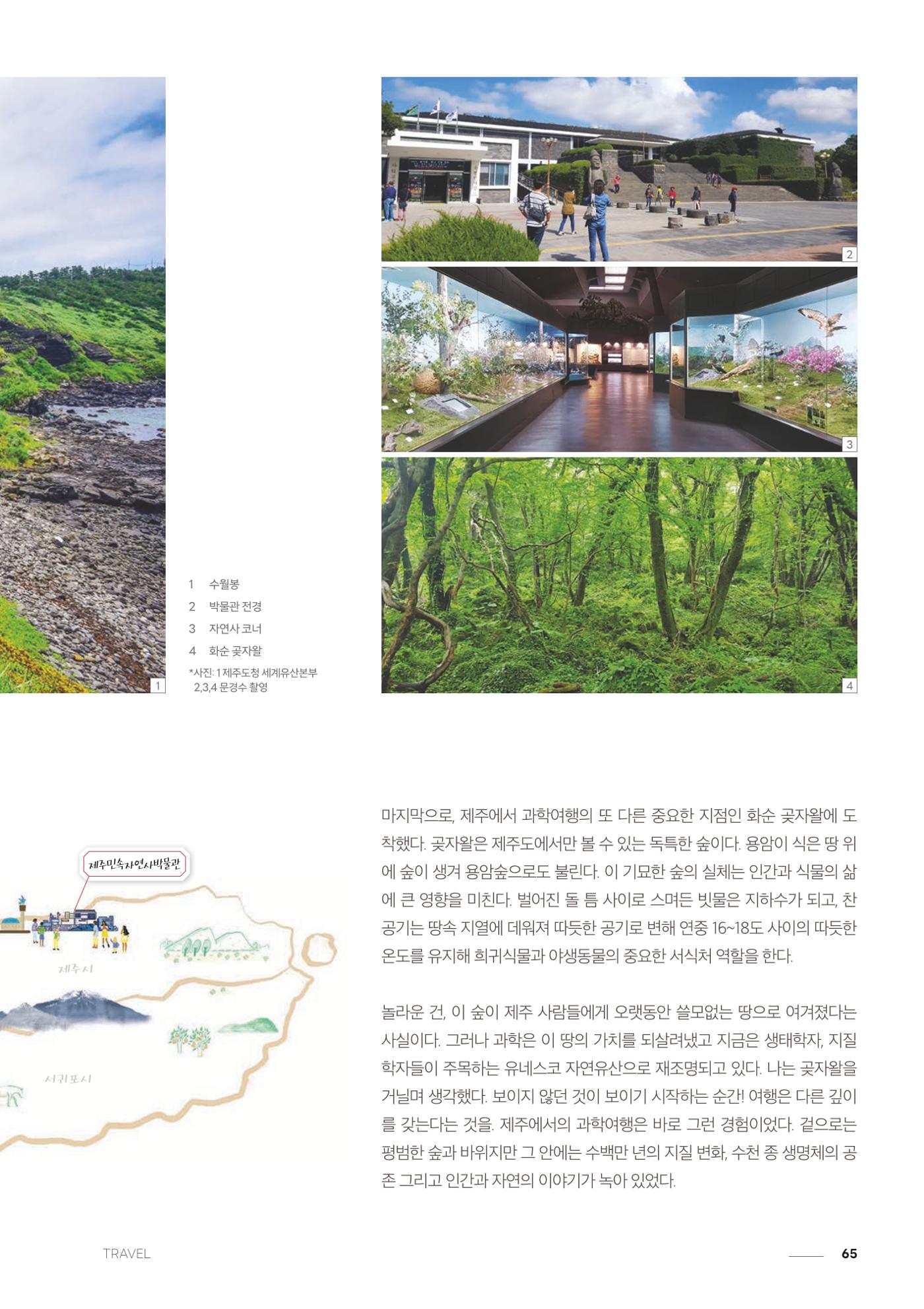 과학문화 매거진 WAVE 2호 66페이지