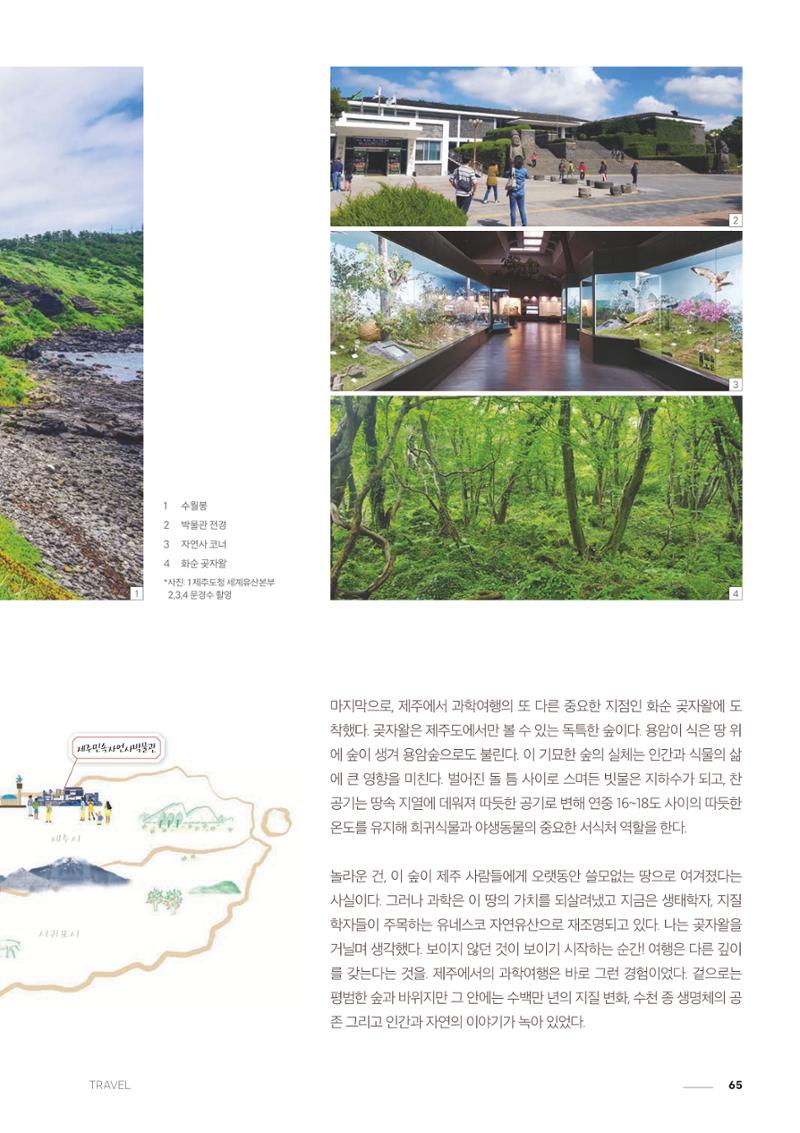 과학문화 매거진 WAVE 2호 66페이지