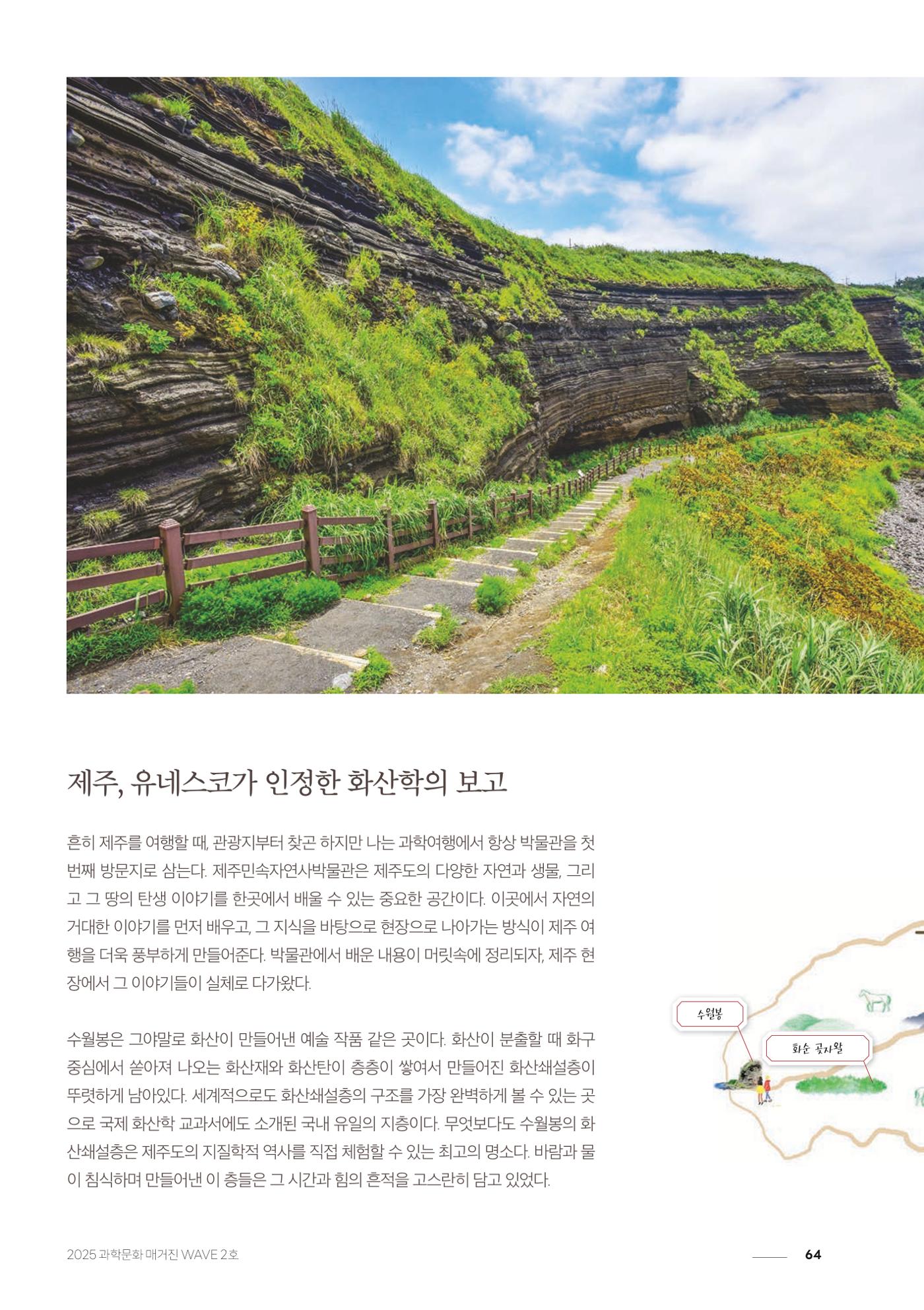 과학문화 매거진 WAVE 2호 65페이지