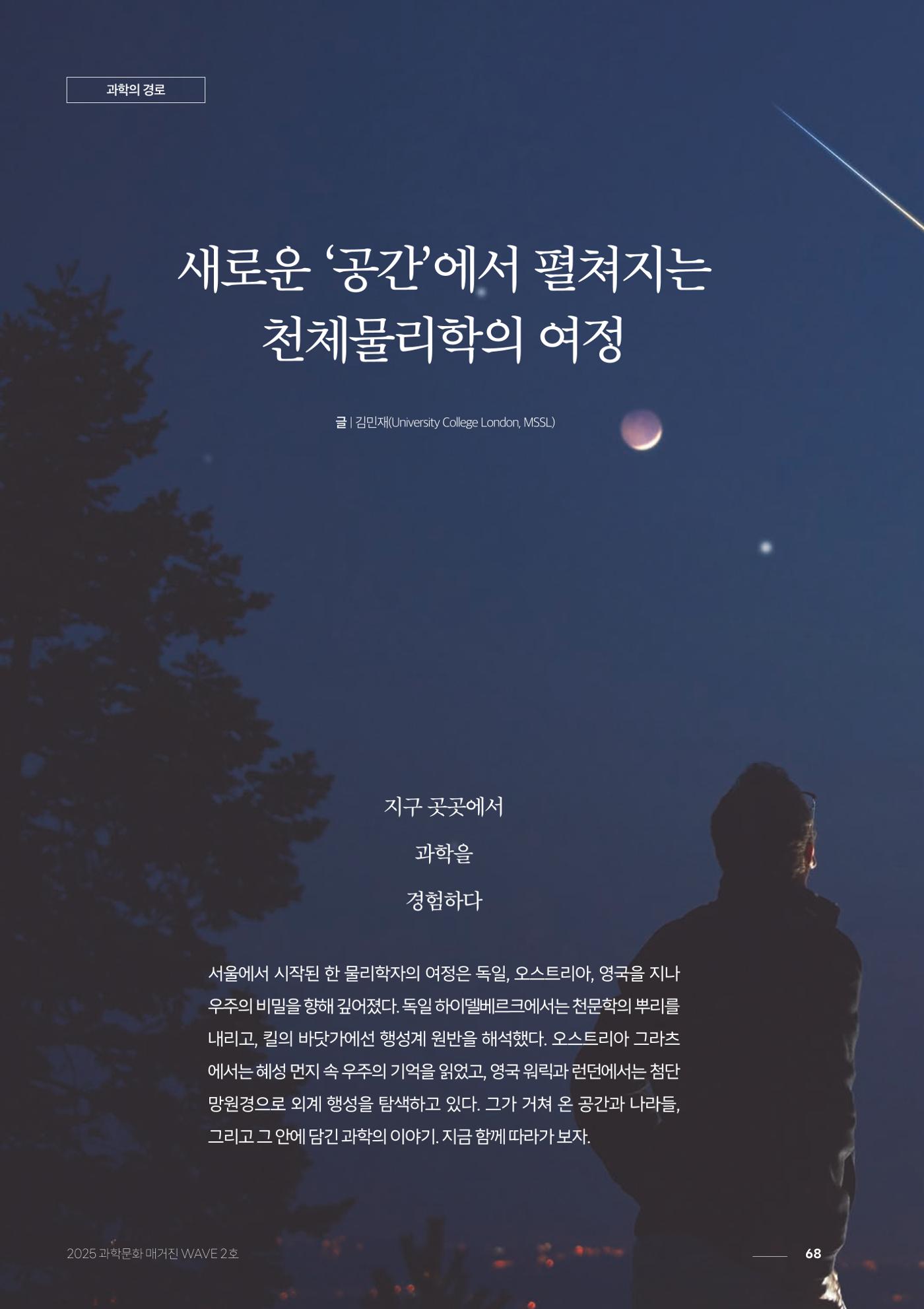 과학문화 매거진 WAVE 2호 69페이지
