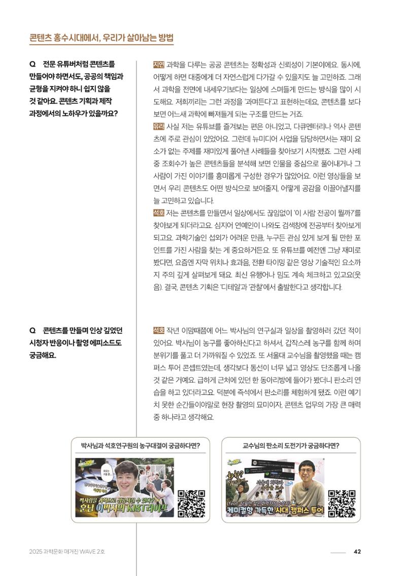과학문화 매거진 WAVE 2호 43페이지