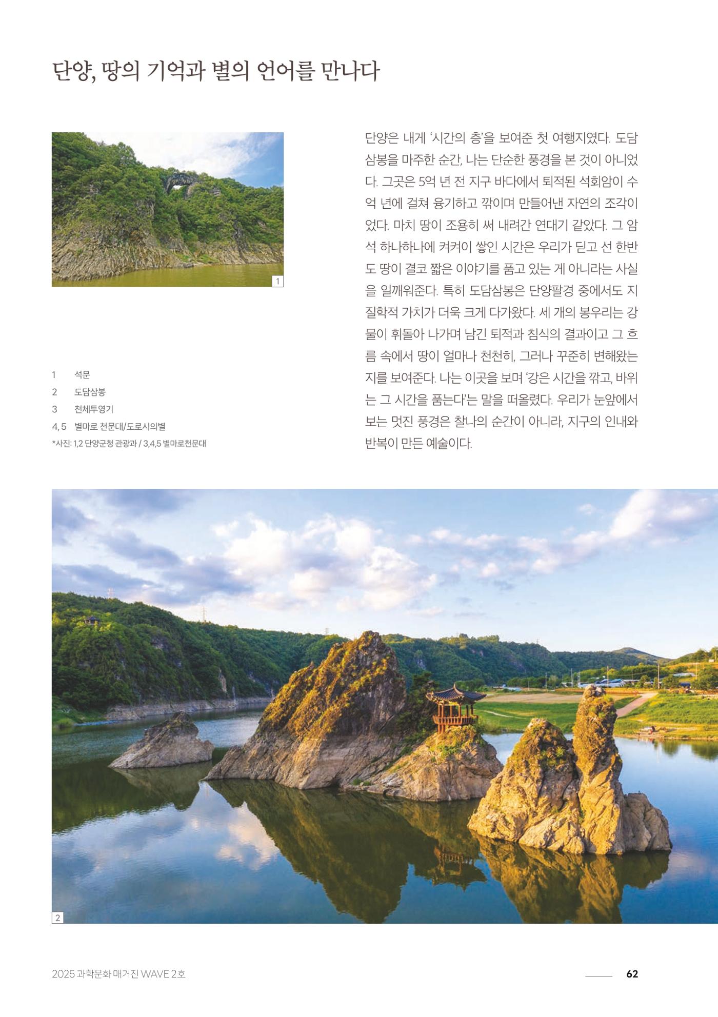 과학문화 매거진 WAVE 2호 63페이지