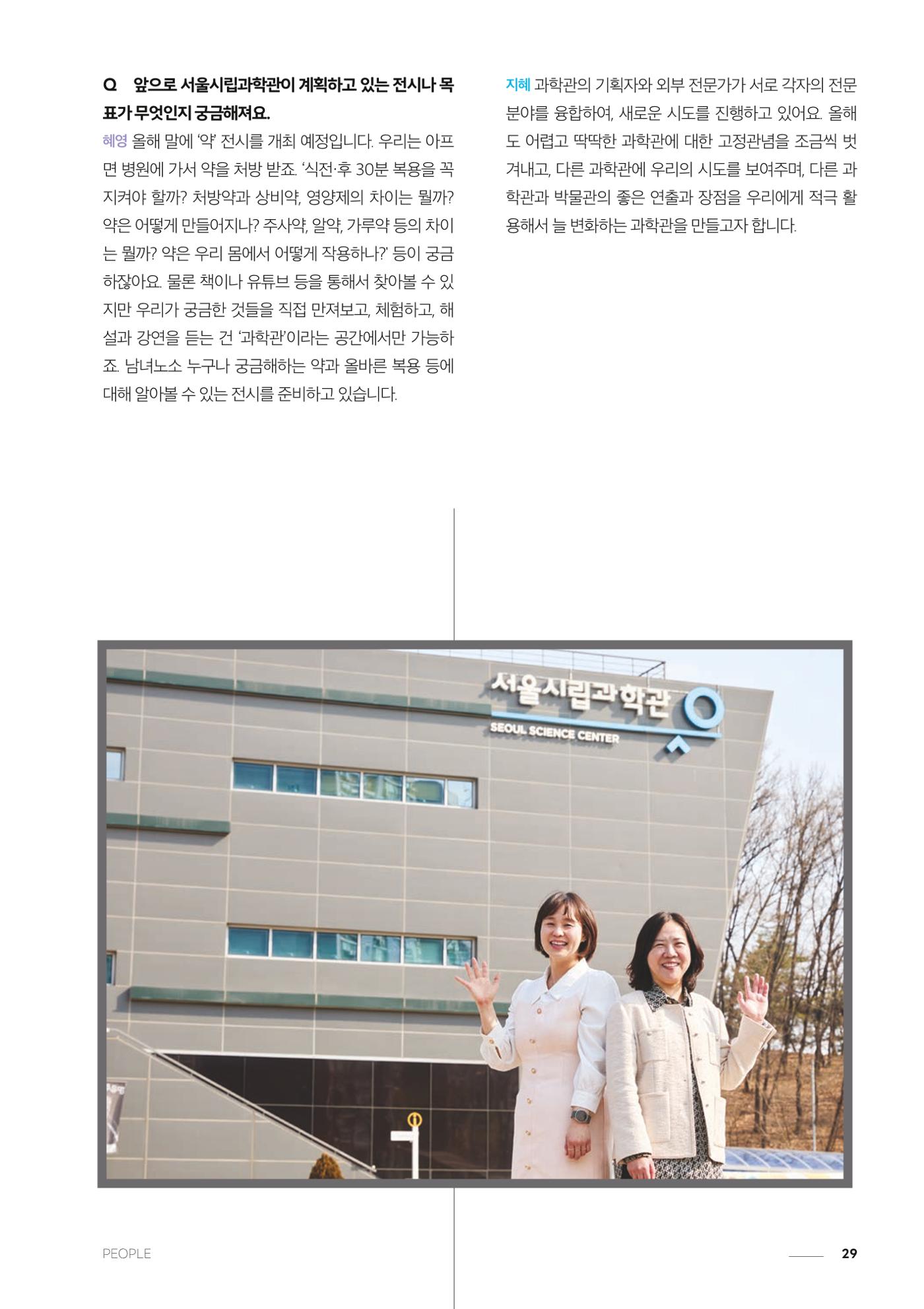과학문화 매거진 WAVE 2호 30페이지