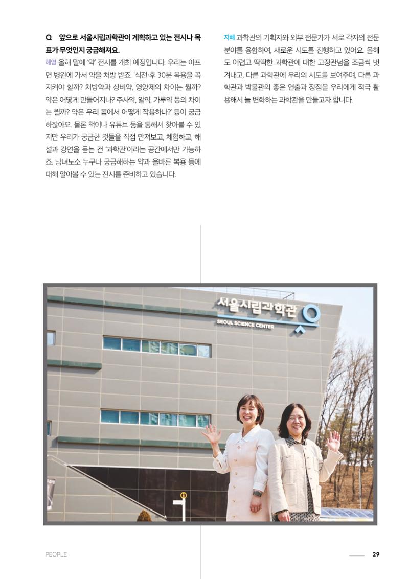 과학문화 매거진 WAVE 2호 30페이지