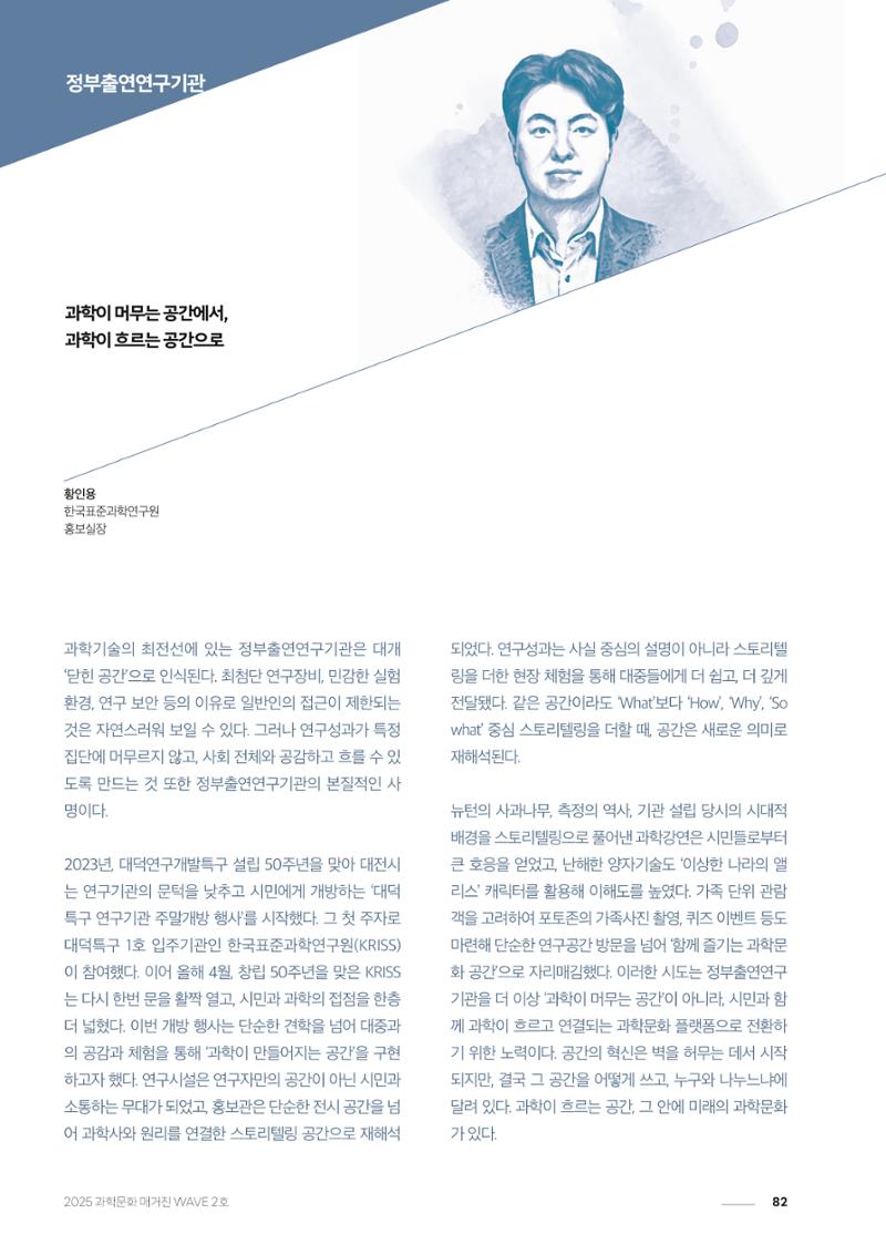과학문화 매거진 WAVE 2호 83페이지