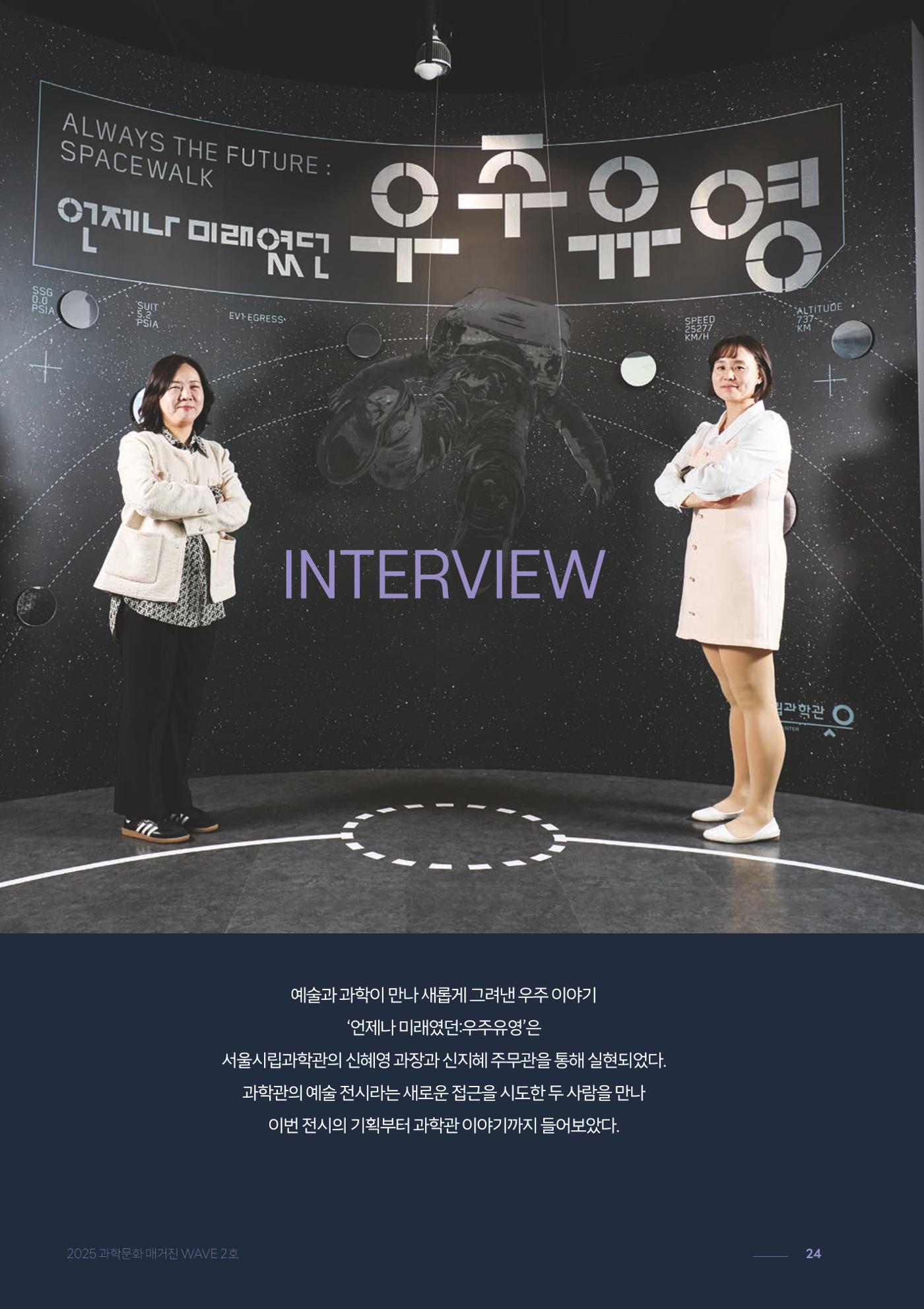 과학문화 매거진 WAVE 2호 25페이지