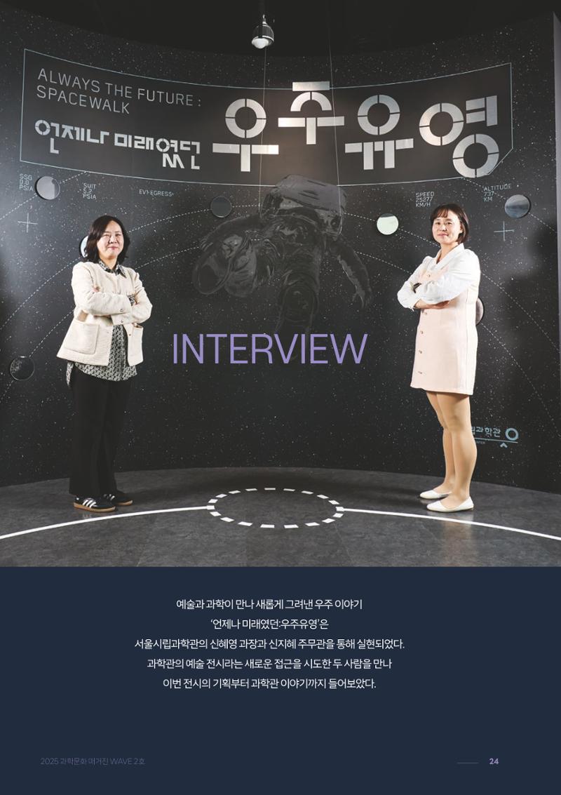 과학문화 매거진 WAVE 2호 25페이지