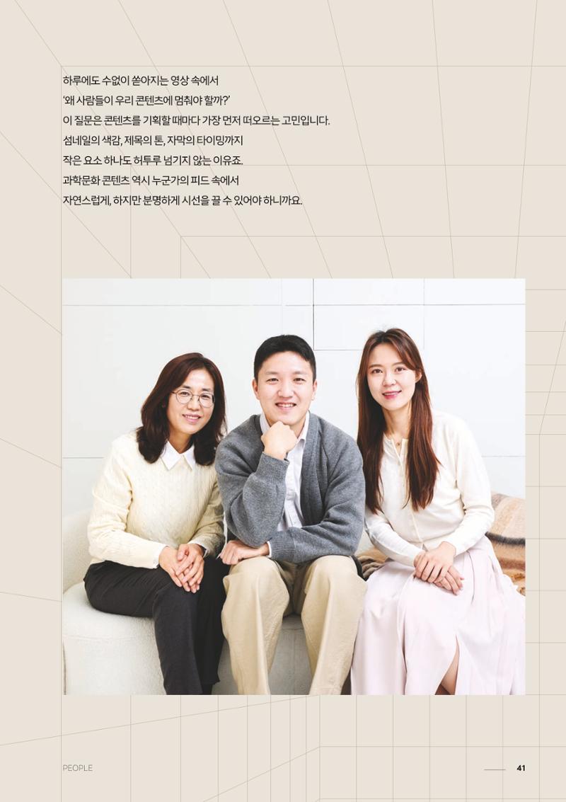 과학문화 매거진 WAVE 2호 42페이지
