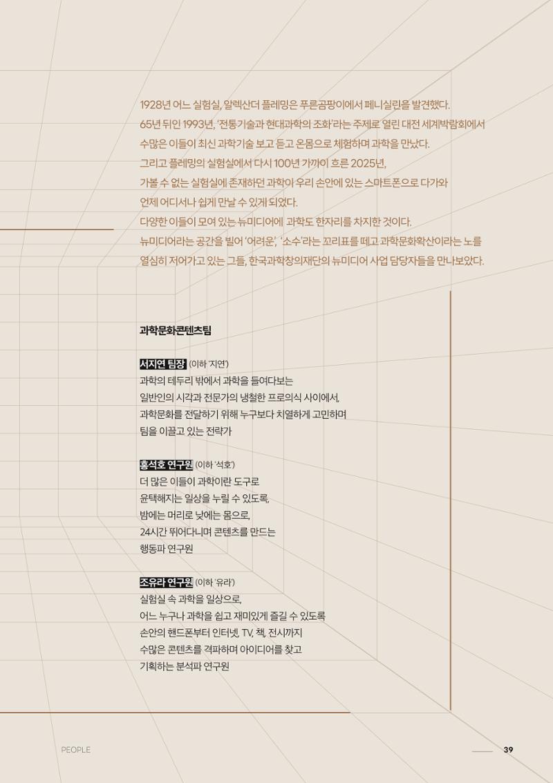 과학문화 매거진 WAVE 2호 40페이지