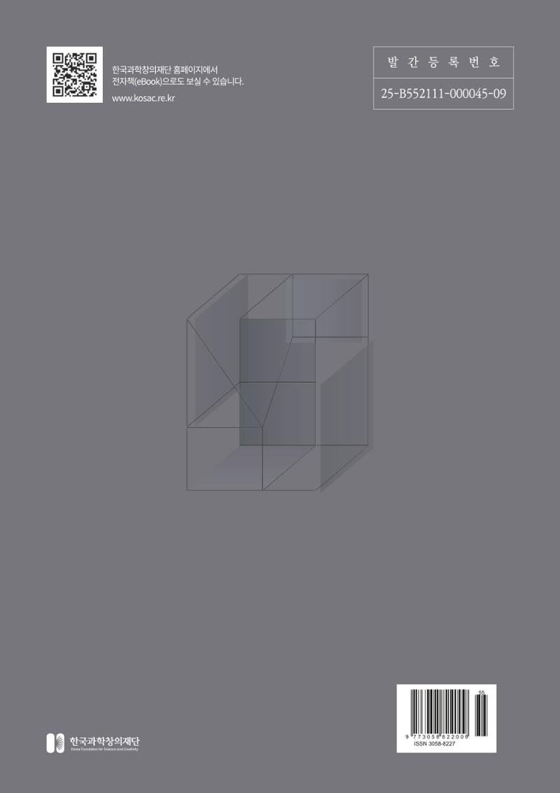 과학문화 매거진 WAVE 2호 90페이지