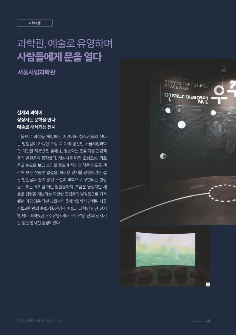 과학문화 매거진 WAVE 2호 21페이지