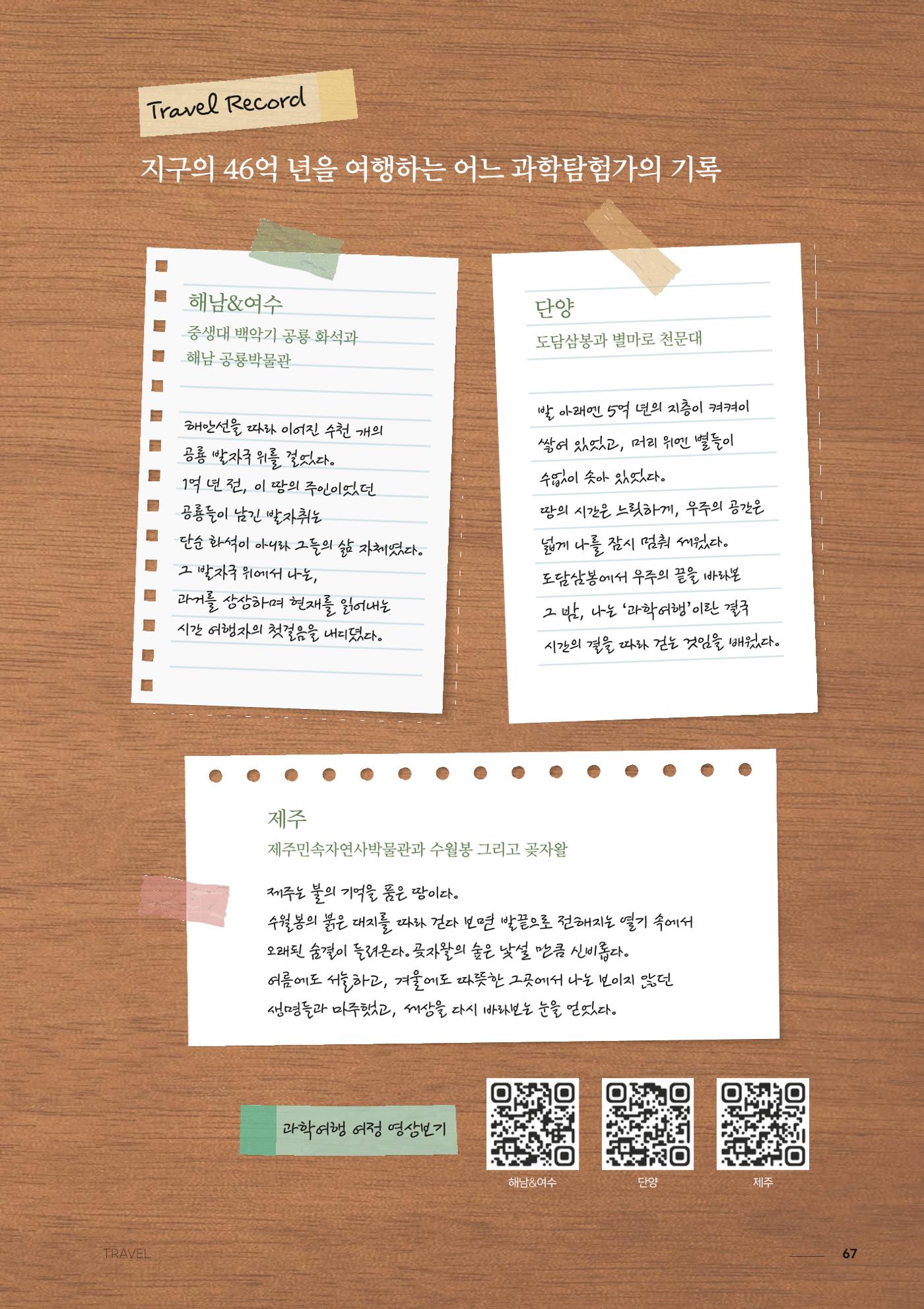과학문화 매거진 WAVE 2호 68페이지